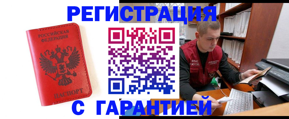 временная прописка в Плавске