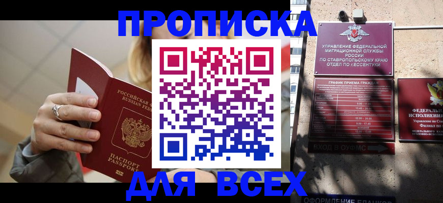 прописка регистрация в Плавске